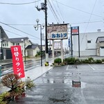 おおとり飯店 - 