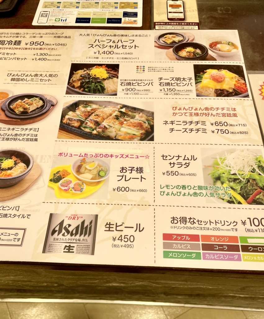 メニュー写真 : ぴょんぴょん舎 オンマーキッチン ららぽーと新三郷店