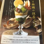 日本茶きみくら 本店 - 栗と林檎の抹茶パフェ…おすすめメニュー