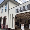 ステーキハウス寿楽 本店