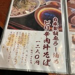 秩父 肉汁そば 山寿 - 