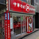 ナギチャンラーメン - 