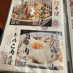 秩父 肉汁そば 山寿 - 