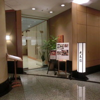 大志満 横浜店 - 