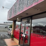 龍興園 - 