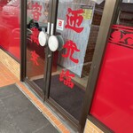 龍興園 - 