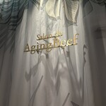 銀座焼肉 Salon de AgingBeef - 