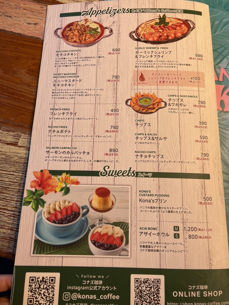 メニュー写真 : コナズ珈琲 熊本店 （Kona's Coffee） - 動植物園入口