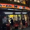 らーめん弁慶 門前仲町店