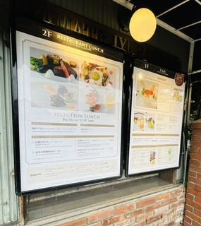 山手十番館 レストラン＆カフェ - 