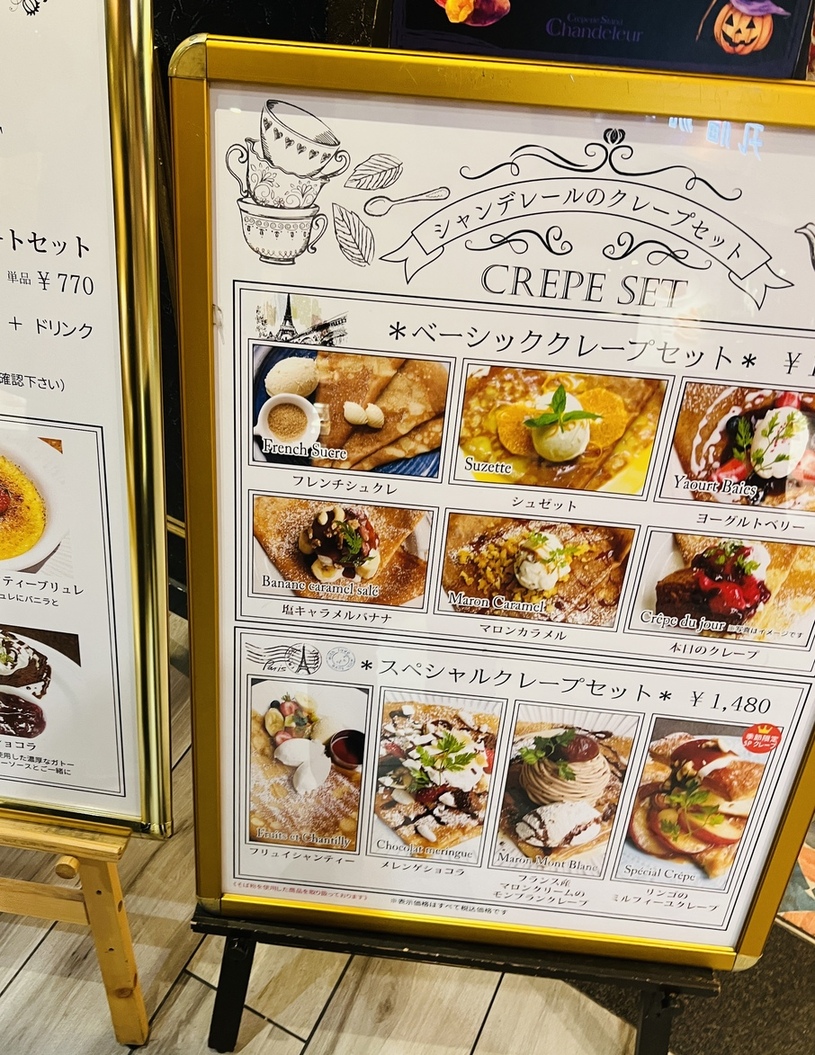 メニュー写真 : クレープリースタンド・シャンデレール ハービスPLAZA