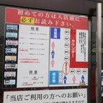 ラーメン二郎 - 必ずお読み下さい