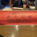 和食ダイニング かわだ屋 - 