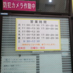 ラーメン二郎 - 営業時間等