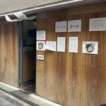 ラーメン専門 宮の森 - 外