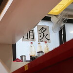 ラーメン二郎 - Viva！炙‼