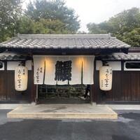 炭焼うな富士 白壁別邸 -  炭焼うな富士 白壁別邸 -