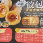 麺鮮醤油房 周月 フレスポ大洲店 - 