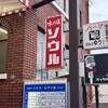 味の店 ソウル