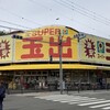 スーパー玉出 新今宮店