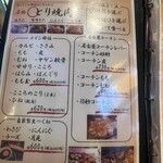 とり焼肉 鳥壱 - 