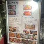 とり焼肉 鳥壱 - 