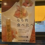 とり焼肉 鳥壱 - 