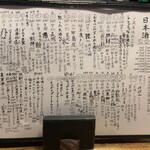 にほん酒と肴 酔音 - お酒メニュー