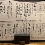 にほん酒と肴 酔音 - 料理メニュー