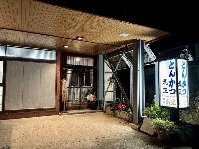 とんかつ丸正 - 米沢（とんかつ）の写真