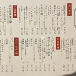 宴神 - メニュー①（2025.10某日）