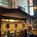 中華料理 揚子江 - 