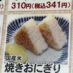 秋吉 - 焼きおにぎり
      （撮り忘れました！メニューより拝借）