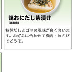 秋吉 - 焼おにだし茶漬け
      （撮り忘れました！ホームページより拝借）
      付け合わせに、たくあん・梅肉・わさび、有り