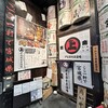 伊達藩長屋酒場 - 