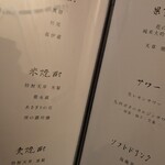 鮨 こもれび - 酒のチョイスもワンランク上だなあ