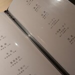 鮨 こもれび - 銘柄だけなので分からないが、辛口のチョイスだね