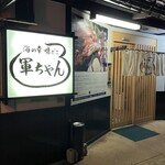 軍ちゃん - 202510