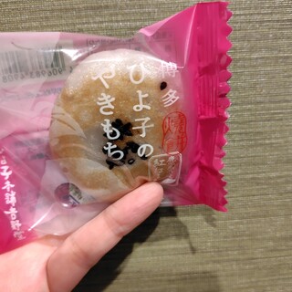 ひよ子本舗吉野堂_1