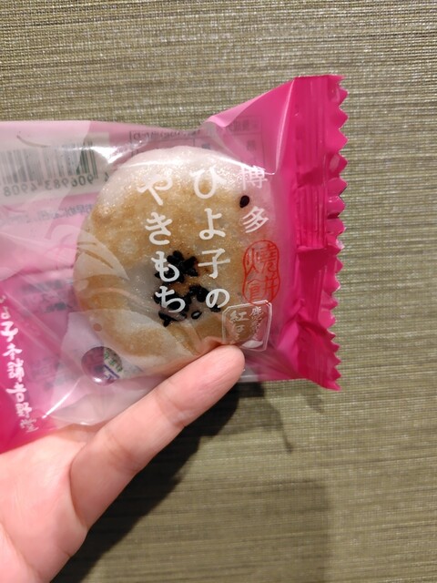 ひよ子本舗吉野堂 マイング店 - 博多/和菓子 | 食べログ