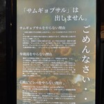 韓国料理屋 きむん家 池袋店 - 