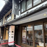 本家 第一旭 烏丸店 - 