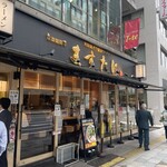 京都銀閣寺 ますたにラーメン - 