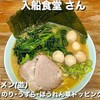 入船食堂