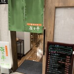 ホテルルートイン - 入口