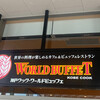 神戸クック・ワールドビュッフェ ミラモール東岸和田駅前店