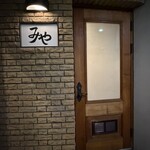 日本料理 みや  - 