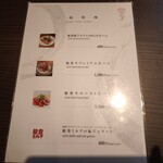 うし重 てらおか - メニュー2