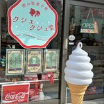 クシュクシュ堂 - 