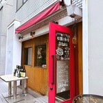 牡蠣と和食。Ikkoku - 